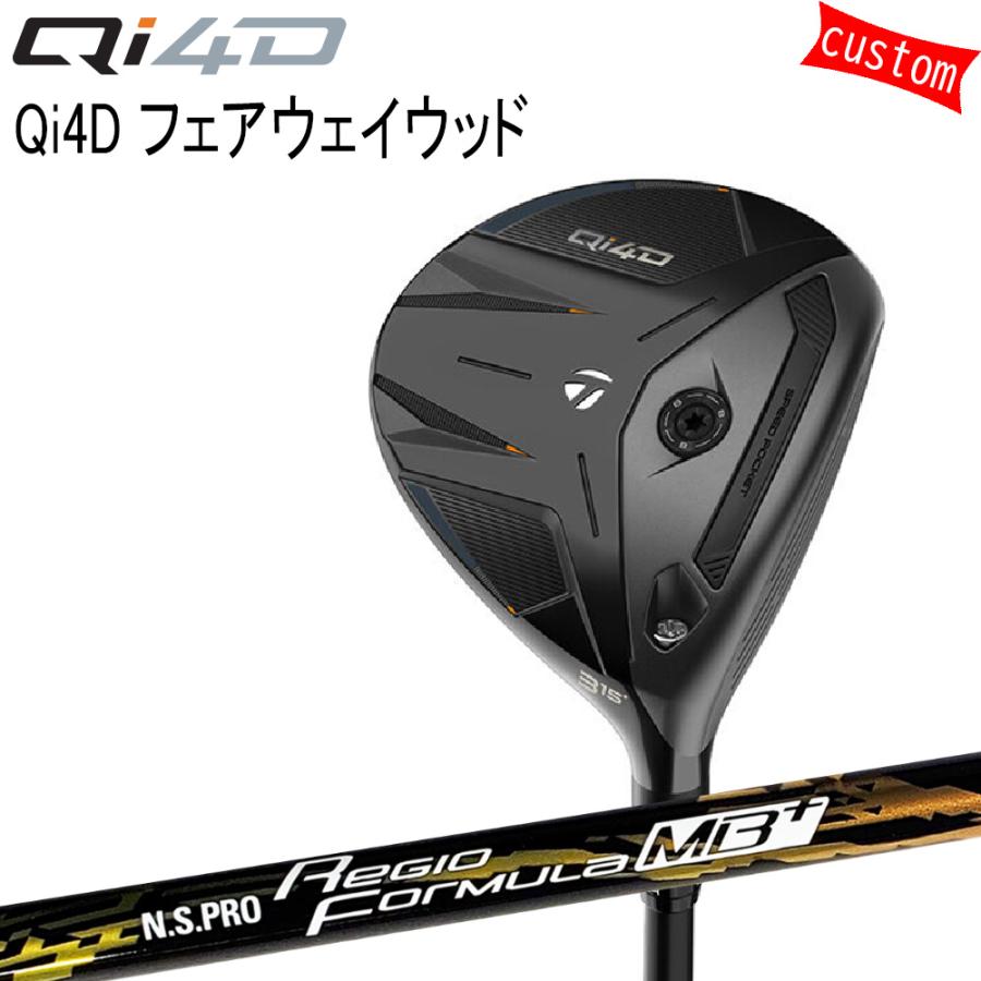 ゴルフクラブ カスタム テーラーメイド Qi4DフェアウェイN.S.PRO REGIO FORMULA+（プラス） B-Plus TaylorMade キューアイフォー 26モデル 特注 FW