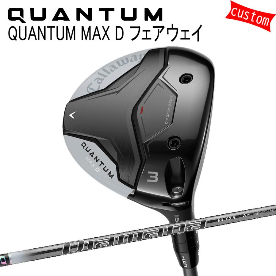 Callaway - カスタム キャロウェイ クアンタム マックス 恒星日 公明正大通い路 Diamana ディアマナ PD 三菱 特注 26模範例 QUANTUM FW クラブ（メンズ）-スポーツ