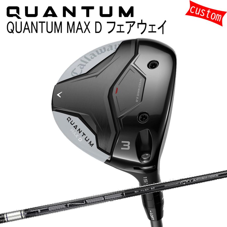 カスタム キャロウェイ クアンタム マックス ディ フェアウェイTENSEI for Callaway 特注 Callaway 26モデル QUANTUM FW