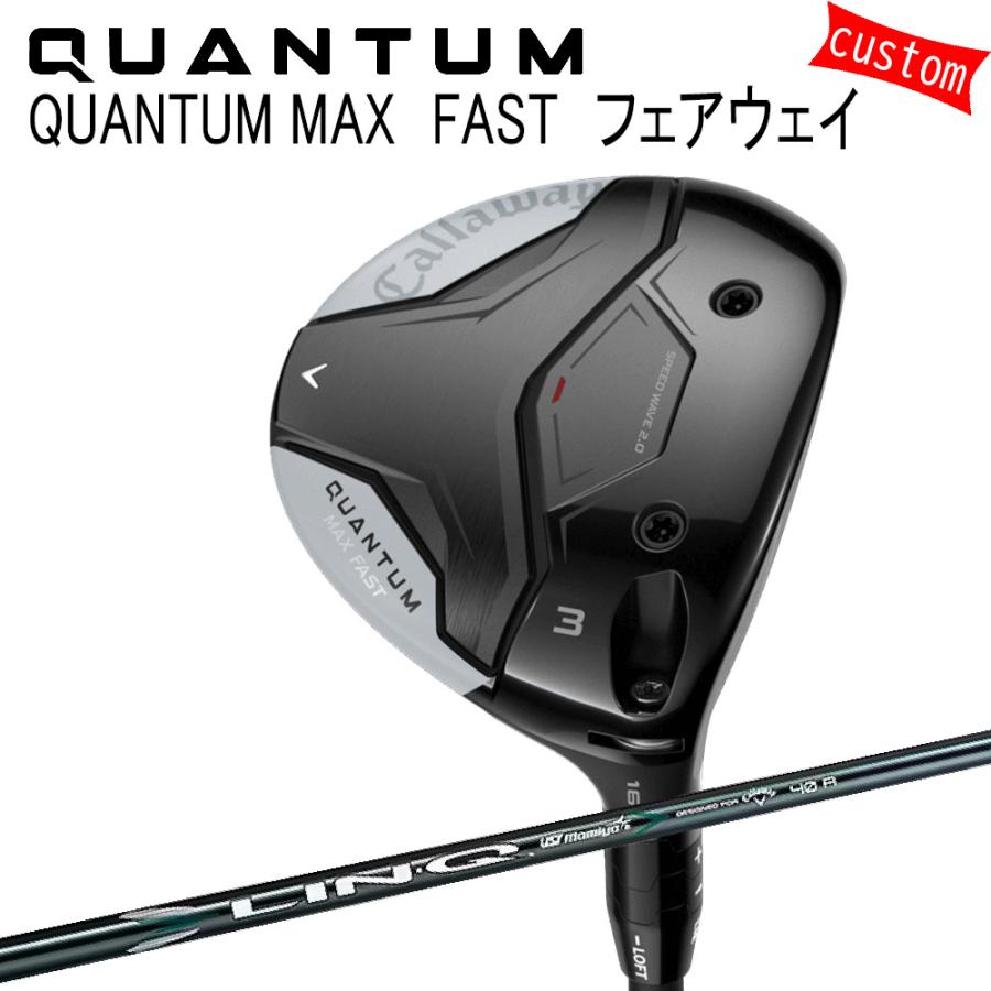 カスタム キャロウェイ クアンタム マックス ファスト フェアウェイLIN-Q GREEN for Callaway 特注 Callaway 26モデル QUANTUM FW