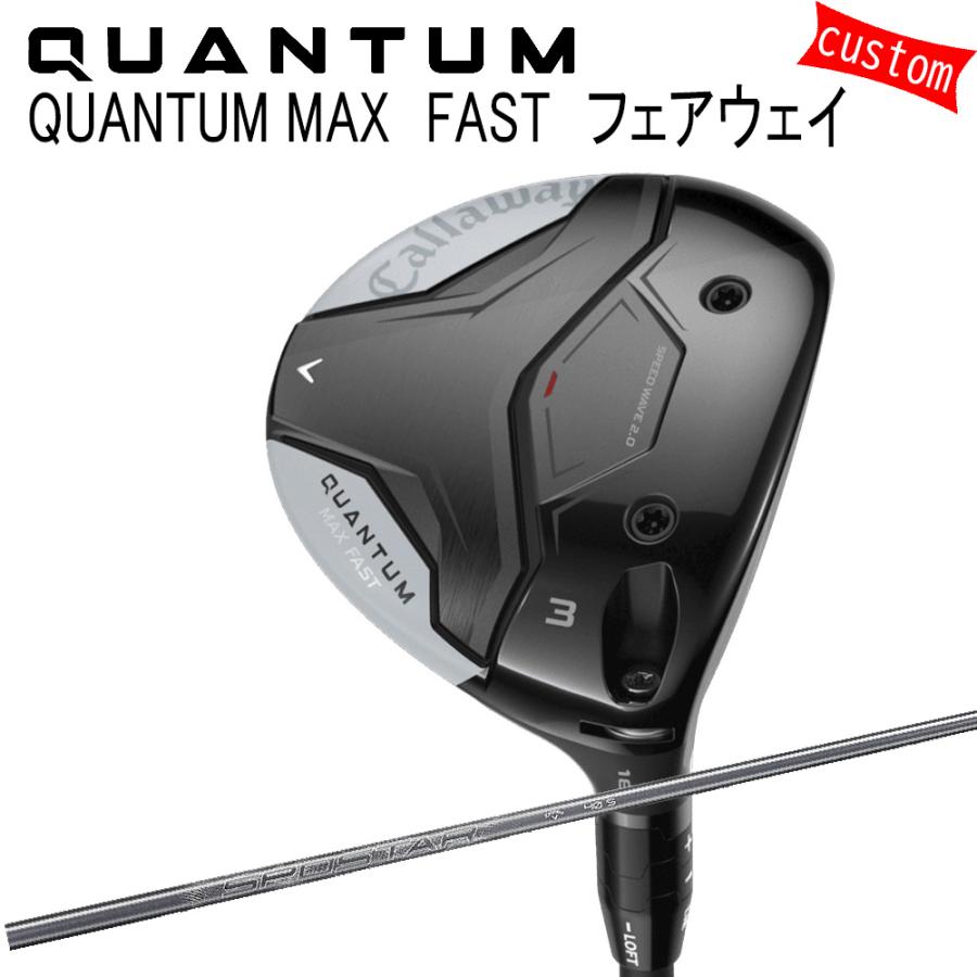 カスタム キャロウェイ クアンタム マックス ファスト フェアウェイSPDSTAR 特注 Callaway 26モデル QUANTUM FW