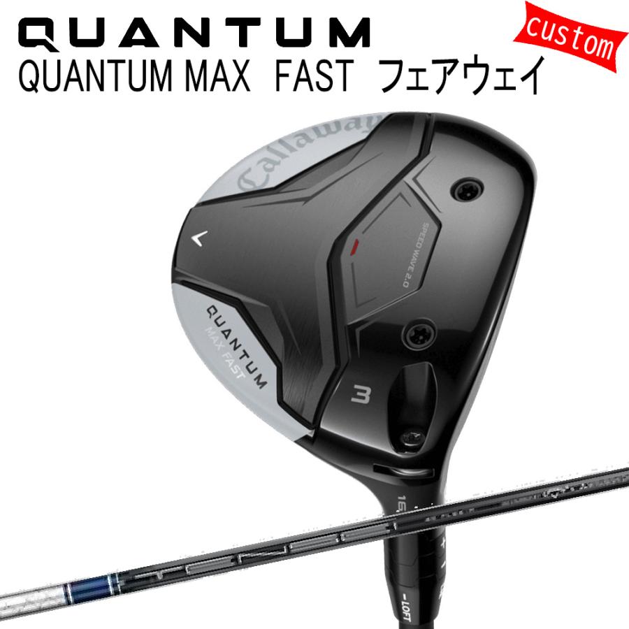 カスタム キャロウェイ クアンタム マックス ファスト フェアウェイTENSEI for Callaway 特注 Callaway 26モデル QUANTUM FW