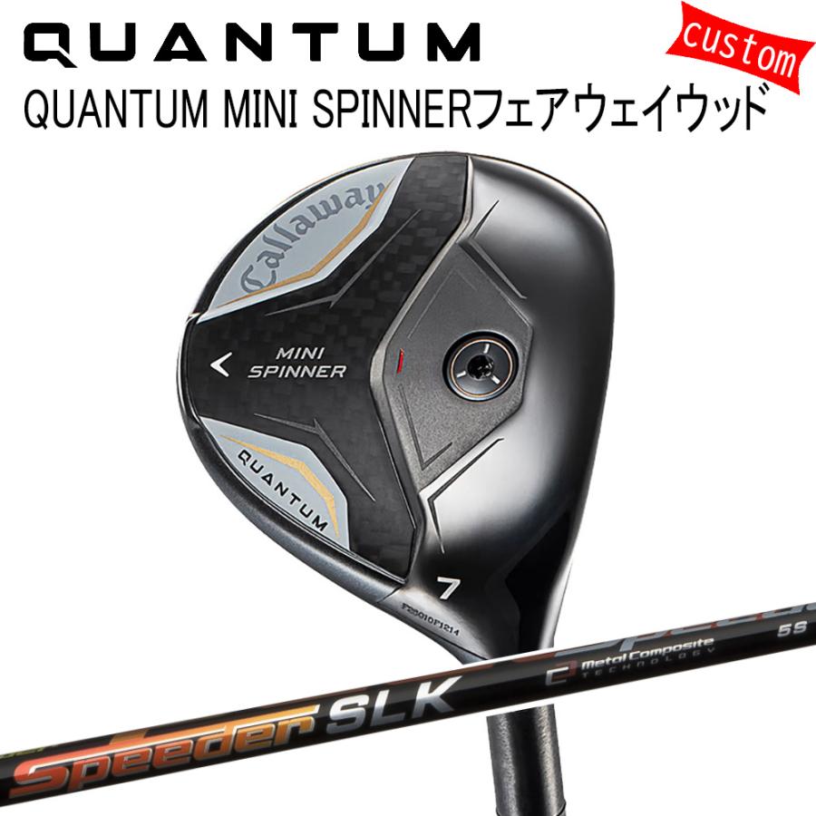 Callaway - カスタム キャロウェイ クアンタム ミニ SPINNERフェアウェイウッド スピーダーSLK 短尺矢がら 特注 26模範例 QUANTUM FW クラブ（メンズ）-フェアウェイウッド-スポーツ