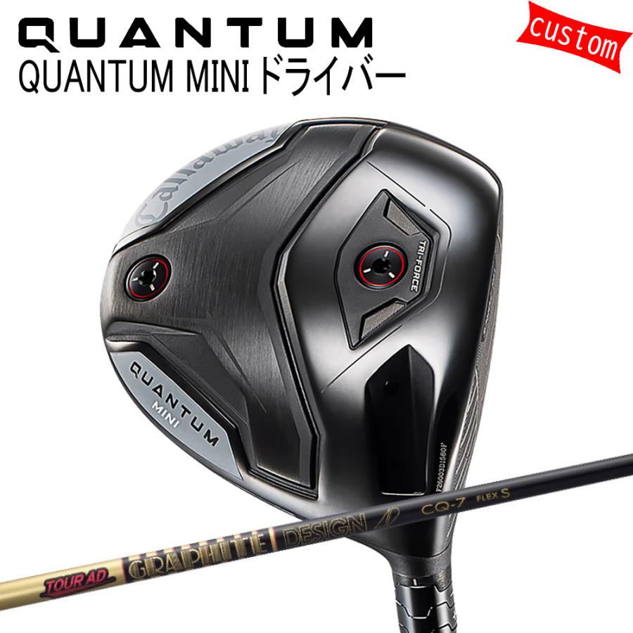 カスタム キャロウェイ クアンタム ミニ ドライバー グラファイトデザイン TOUR AD CQシャフト 特注 Callaway 26モデル QUANTUM