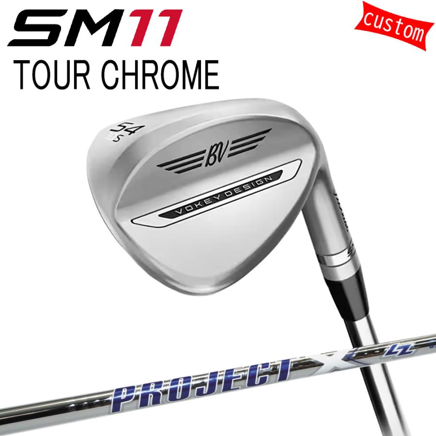 カスタム タイトリスト TITLEIST VOKEY SM11 TOUR CHROME WEDGE  プロジェクトX LZ スチール  26年モデル 日本正規品 ボーケイ SM11 ウェッジ