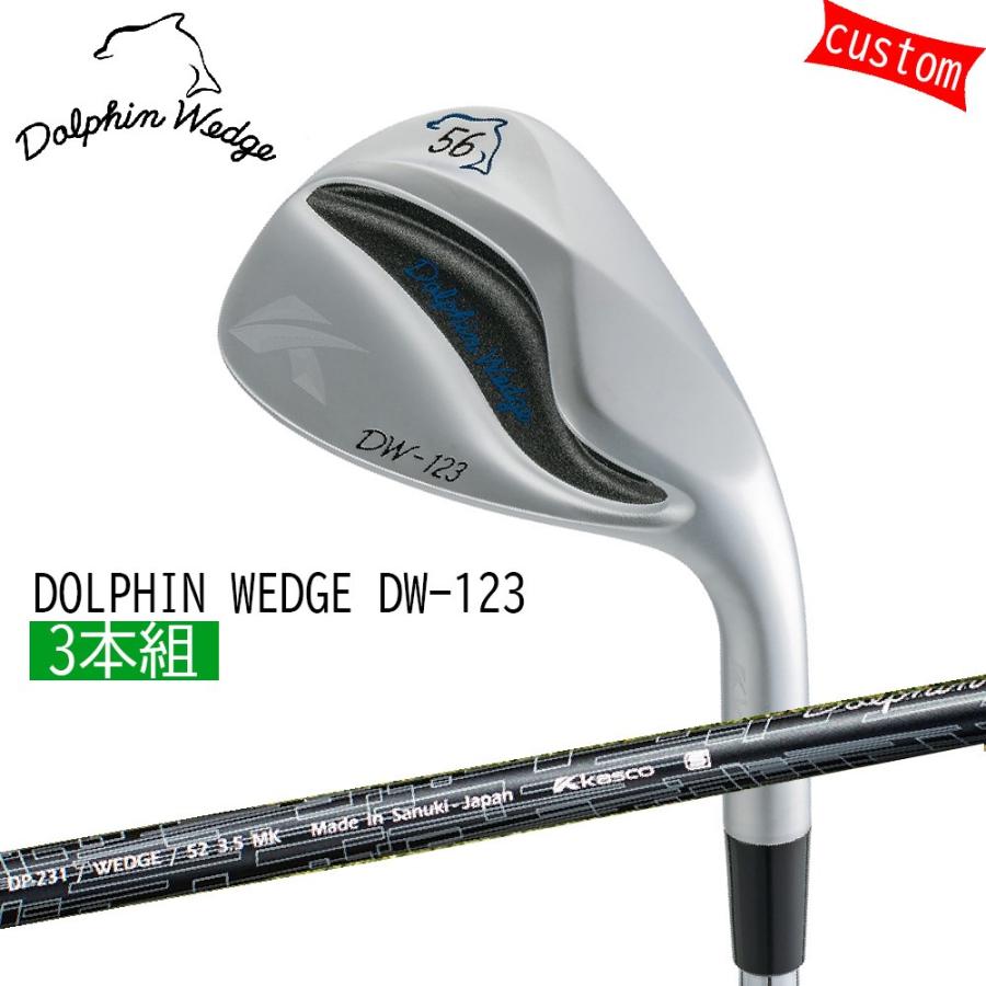 ドルフィンウェッジ3本セット（56・52・50）DW-120G