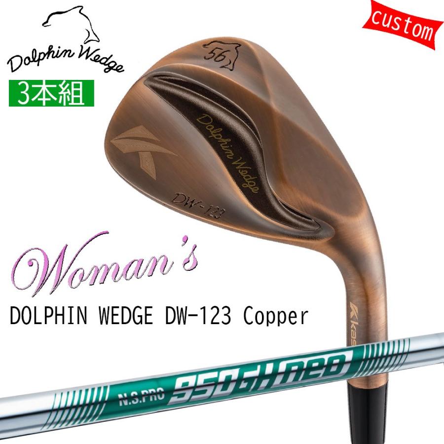 kasco - 購入注文カスタム レディース用 3本組 キャスコ ドルフィンウェッジ DW-123（引っ切りないのど頚） Copper NS PRO 950 neo 日本矢がら  KASCO DOLPHIN WEDGE
