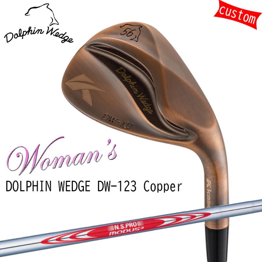 オーダーカスタム　レディース用 キャスコ ドルフィンウェッジ DW-123（ストレートネック） Copper MODUS3　TOUR120　日本シャフト KASCO DOLPHIN WEDGE