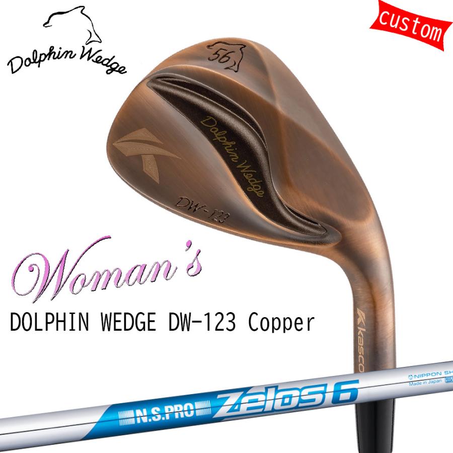オーダーカスタム レディース用 キャスコ ドルフィンウェッジ DW-123（ストレートネック） Copper ZELOS6 ゼロス6 日本シャフト KASCO DOLPHIN WEDGE