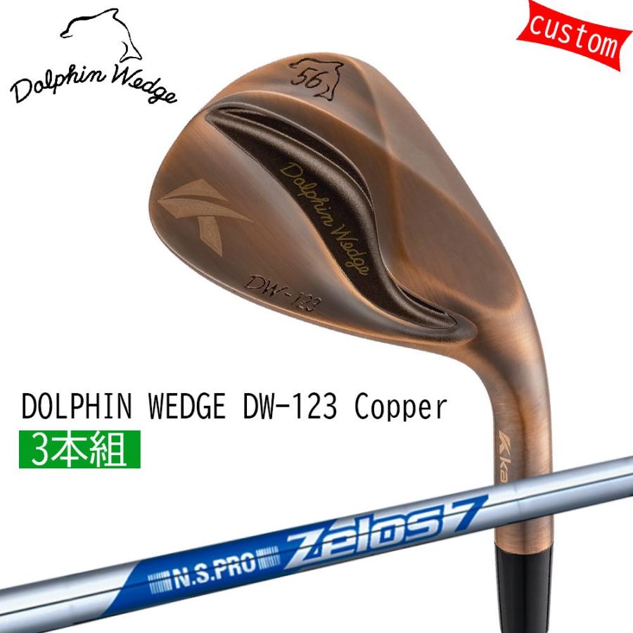 kasco - 購入注文カスタム 3本組 キャスコ ドルフィンウェッジ DW-123（引っ切りないのど頚） Copper ZELOS7 ゼロス7 日本矢がら モーダスツアー KASCO DOLPHIN WEDGE