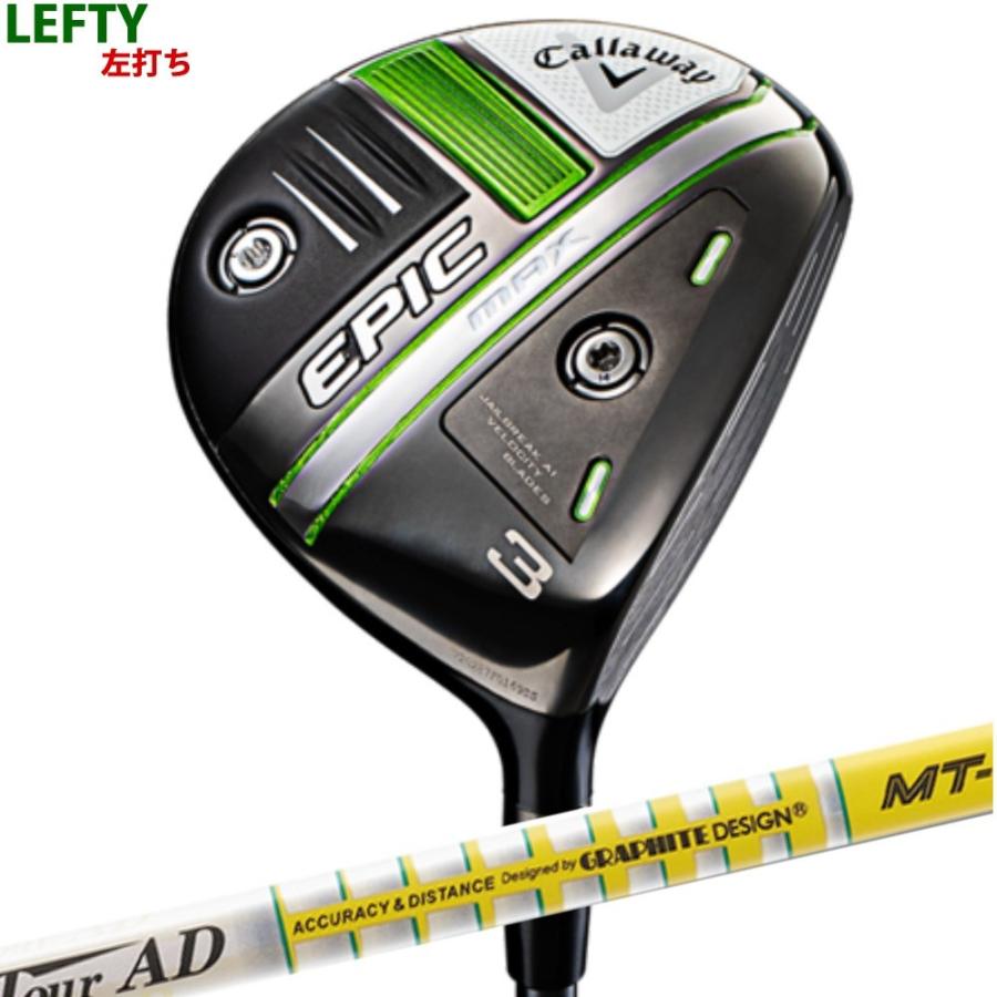 メーカー包装済 オーダーカスタム キャロウェイ Epic Max フェアウェイ Fw レフティ 左打ちcallaway エピック マックス Tour Ad Mtシャフト Epic Max Fw Lh Tour Ad Mt ゴルフ屋72 Com ヤフー店 通販 Yahoo ショッピング 高い素材 Www Doctor Plan Com