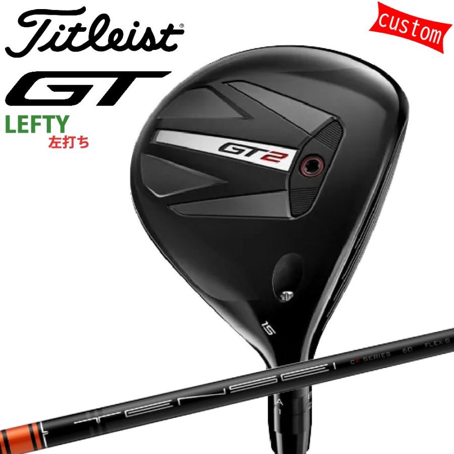 ゴルフクラブ 左利き タイトリスト TITLEIST GT2  フェアウェイメタル FW TENSEI CK Pro Orangeカスタム 特注 24モデル GTシリーズ