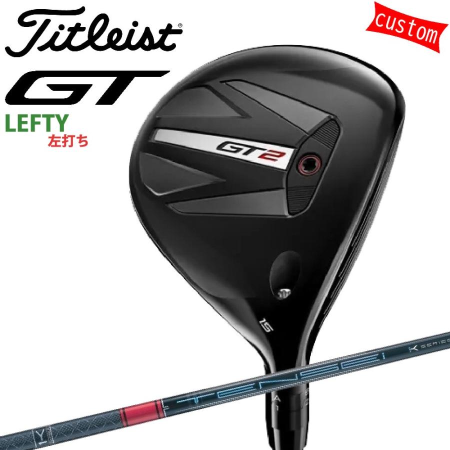 ゴルフクラブ 左利き タイトリスト TITLEIST GT2  フェアウェイメタル FW TENSEI Pro Red 1Kカスタム 特注 24モデル GTシリーズ