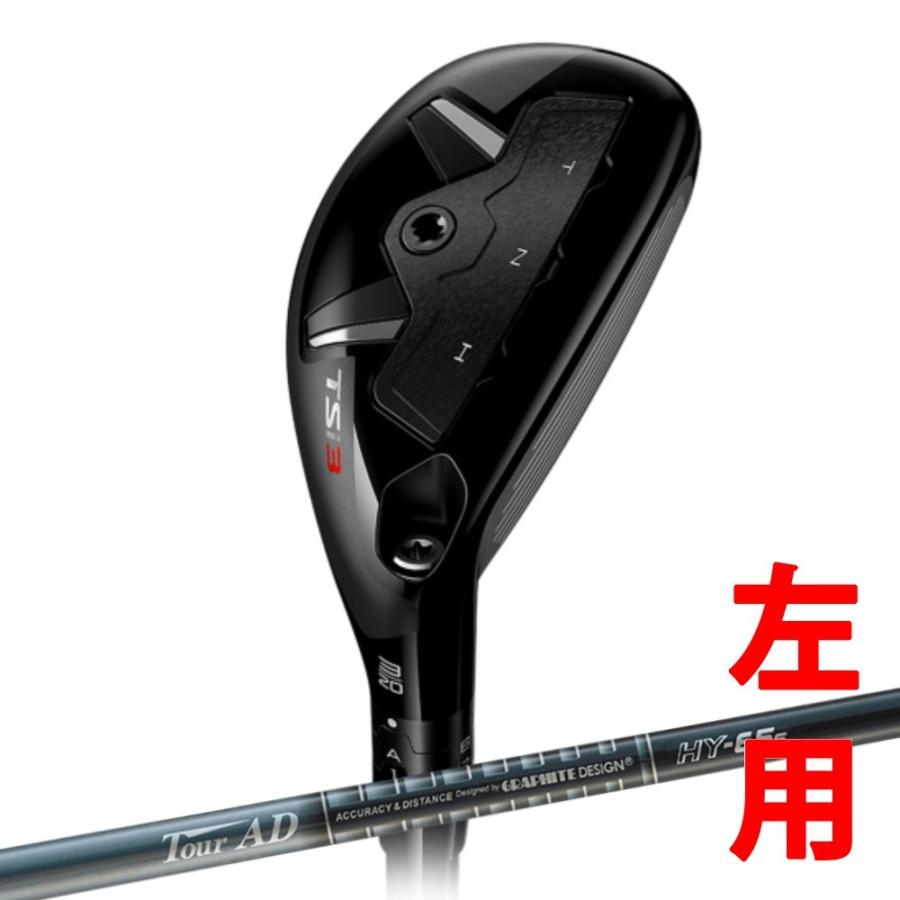 受注カスタム品 TITLEIST タイトリスト TSi3 ユーティリティー UT TOUR AD　HY　HYBRID　グラファイトデザイン　ツアーAD　ハイブリッド左打ち レフティ(24740円)