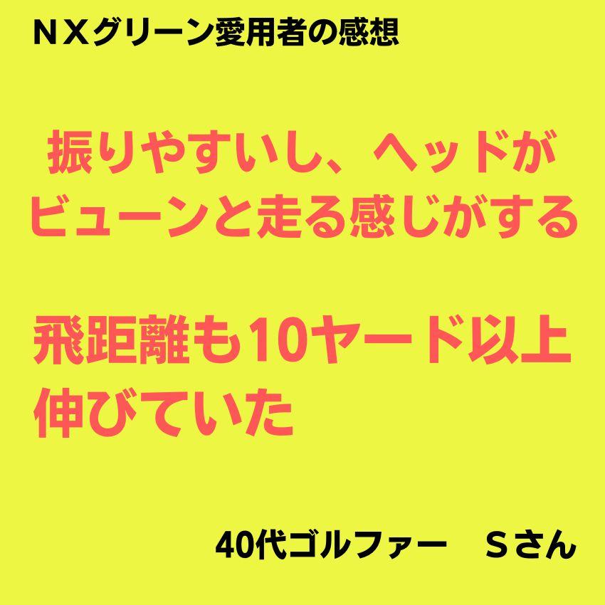 スピーダーＮＸグリーン　50ＳＲ　ブリヂストンスリーブ付きシャフト　B1  B2  B3SD/DD  TOUR-B X　他多数対応 カデロ 　NXグリーン｜golfzigzag｜04