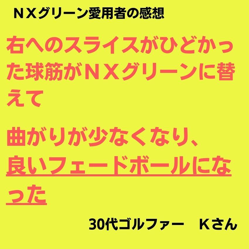 スピーダーＮＸグリーン　60Ｘ　ブリヂストンスリーブ付きシャフト　B1  B2  B3SD/DD  TOUR-B X　他多数対応 カデロ 　NXグリーン｜golfzigzag｜05