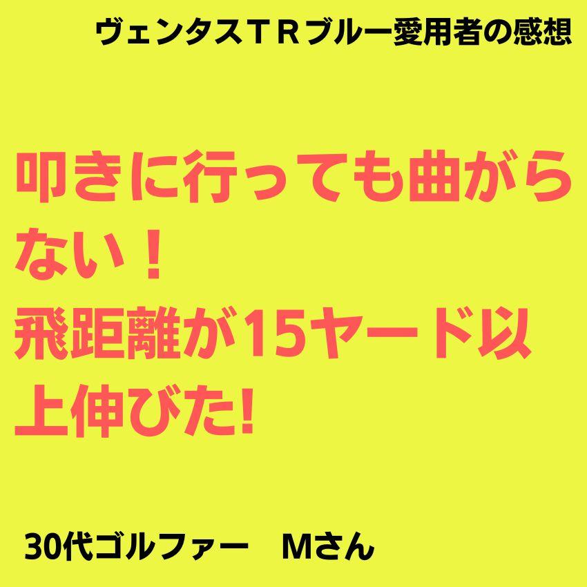 ヴェンタスＴＲブルー　6S  ブリヂストンスリーブ付きシャフト  カデロヌンチャク　B1  B2  B3SD/DD  TOUR-B Xなど各種対応　VentusTR｜golfzigzag｜06