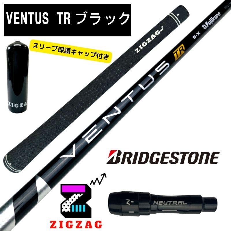 フジクラシャフト ヴェンタスTRブラック ブリヂストンスリーブ付き