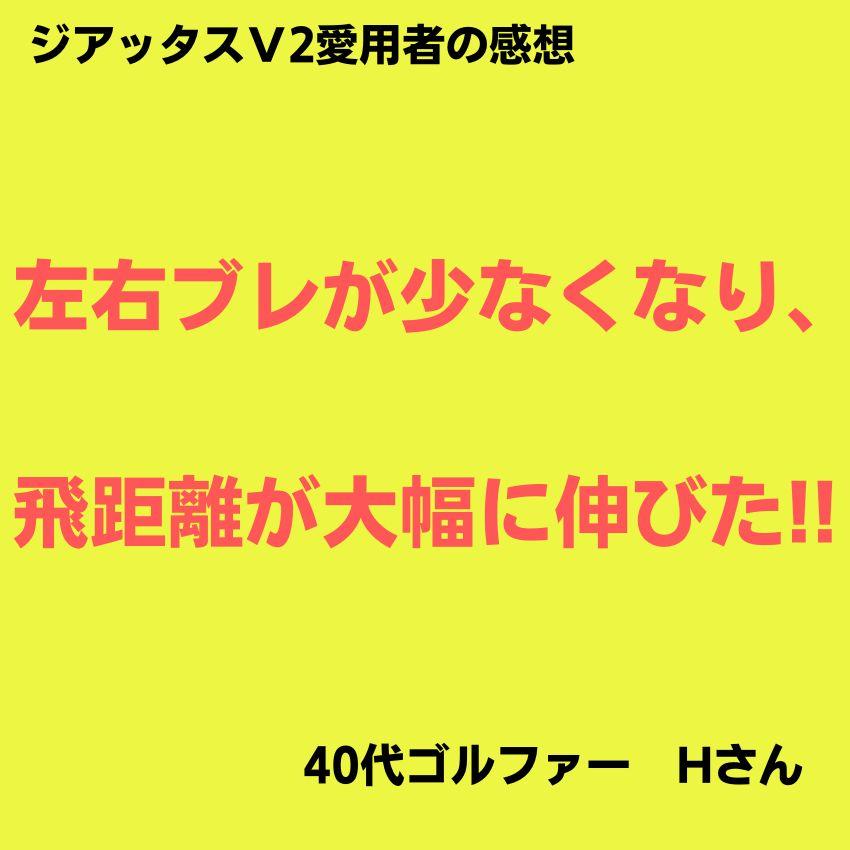 ジアッタスＶ2　5Ｓ　スリクソン・ダンロップスリーブ付きシャフト　カデロヌンチャク　ゼブラ ゼクシオエックス　ＺＸ7　ＺＸ5他多数対応　ＵＳＴマミヤ｜golfzigzag｜09