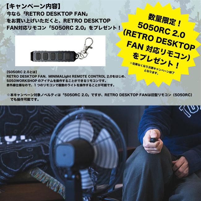 5050WORKSHOP レトロデスクトップファン 卓上 扇風機 コードレス