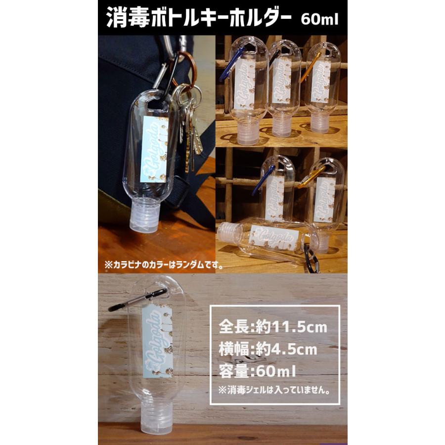 アルコール対応 60ml容器 カラビナ付き携帯用ケース ボトル 詰め替え 