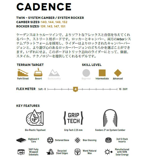 Arbor アーバー スノーボード ARBOR CADENCE CAMBER 24-25 Arbor アーバー スノーボード ARBOR CADENCE CAMBER 24-25