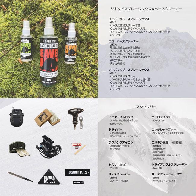 ビーバーワックス BEAVER WAX ユニバーサル リキッド スプレーワックス スノーボード スキー 滑走 ワックス チューンナップ