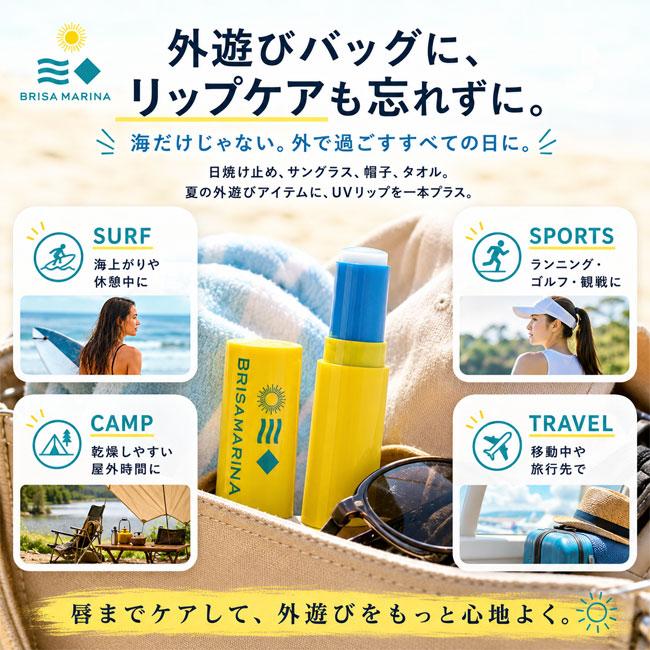 BRISA MARINA（ブリサマリーナ） 日焼け止め リップ アスリートプロ UV