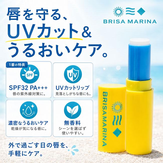 BRISA MARINA（ブリサマリーナ） 日焼け止め リップ アスリートプロ UV