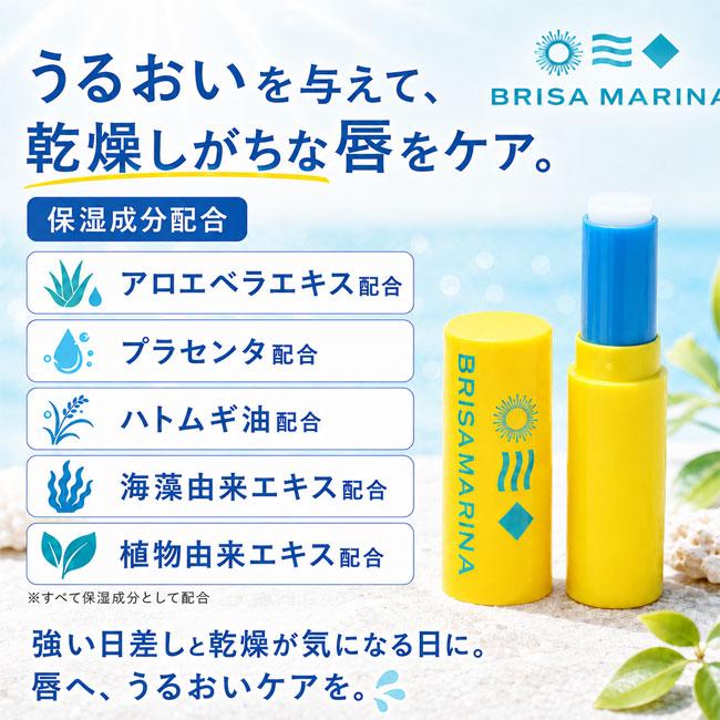 BRISA MARINA（ブリサマリーナ） 日焼け止め リップ アスリートプロ UV