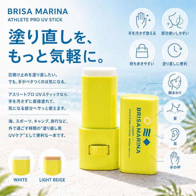 BRISA MARINA（ブリサマリーナ） UV (アップサイクル) スティック