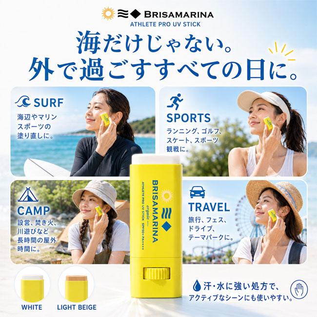 BRISA MARINA（ブリサマリーナ） UV (アップサイクル) スティック