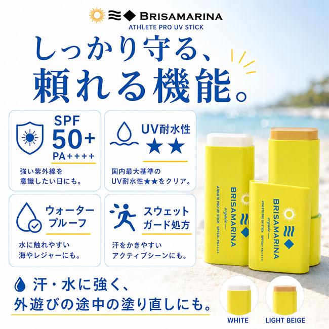 BRISA MARINA（ブリサマリーナ） UV (アップサイクル) スティック