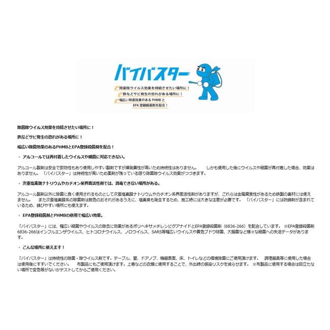 持続型除菌 除ウイルス剤 バイバスター 1kg 消毒 除菌 抗菌 ウィルス対策 Phmb Epa登録殺菌剤配合 Bybuster Golgodaヤフーショップ 通販 Yahoo ショッピング