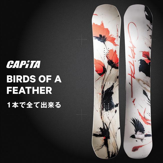 CAPiTA 予約 キャピタ バーズ オブ ア フェザー BIRDS OF A FEATHER