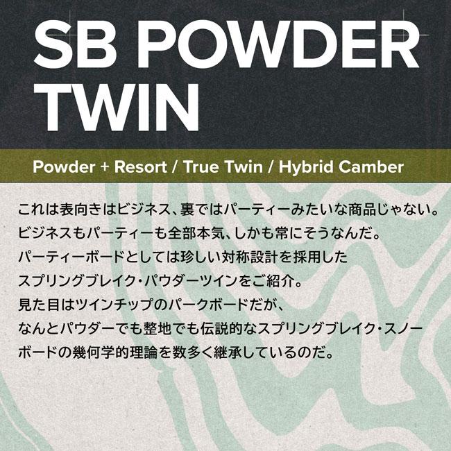 CAPiTA 予約 キャピタ スプリングブレイク SB パウダーツイン POWDER