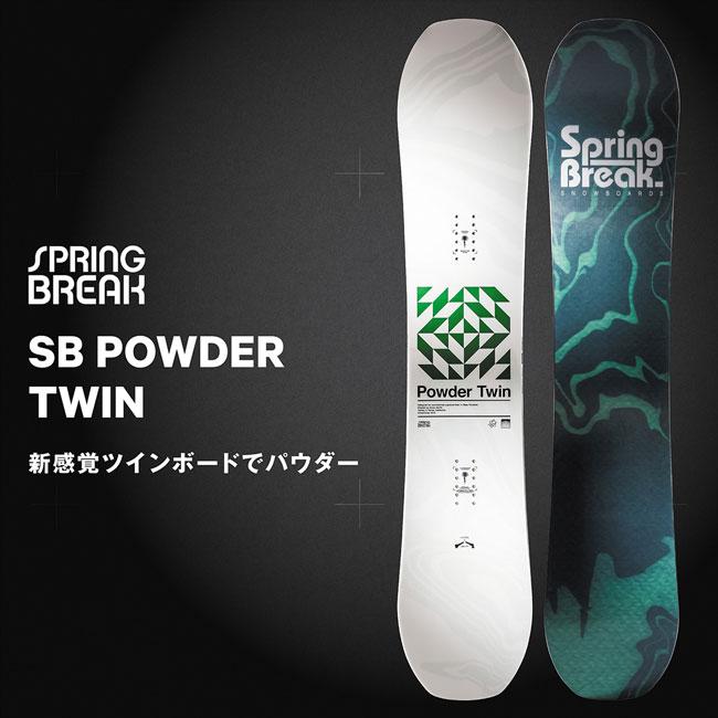 CAPiTA 予約 キャピタ スプリングブレイク SB パウダーツイン POWDER
