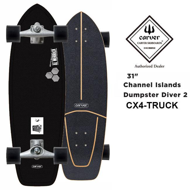 carver（カーバー） 予約 CI Dumpster Diver 2 31 サーフスケート CX