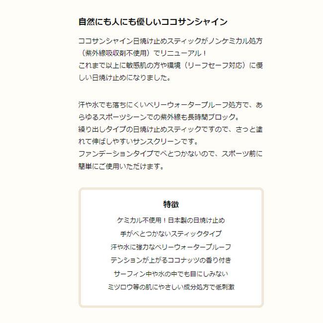 日焼け止め COCO SUNSHINE コサンシャイン スティック SPF30 PA++