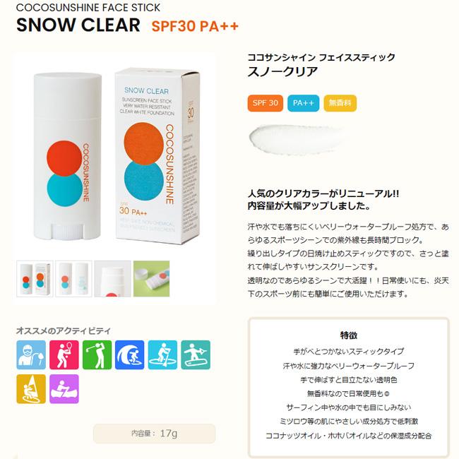 日焼け止め COCO SUNSHINE コサンシャイン スティック SPF30 PA++