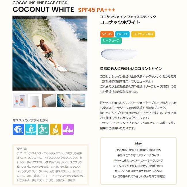 日焼け止め COCO SUNSHINE コサンシャイン スティック SPF30 PA++