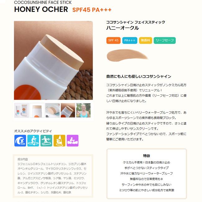 日焼け止め COCO SUNSHINE コサンシャイン スティック SPF30 PA++