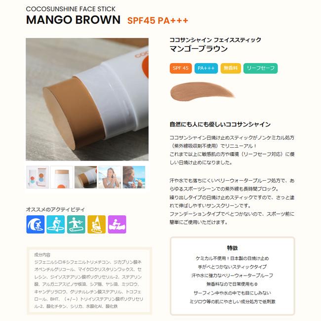 日焼け止め COCO SUNSHINE コサンシャイン スティック SPF30 PA++