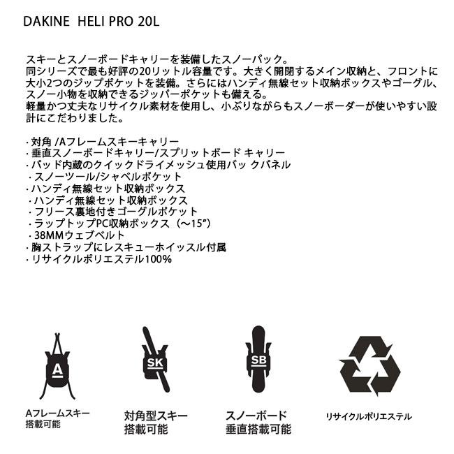 バックパック DAKINE HELI PRO 20L 24-25 ダカイン ヘリプロ バックパック DAKINE HELI PRO 20L 24-25 ダカイン ヘリプロ