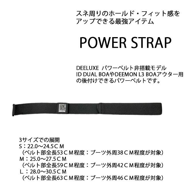 DEELUXE（ディーラックス） スノーボードブーツ用 DEELUXE POWER STRAP