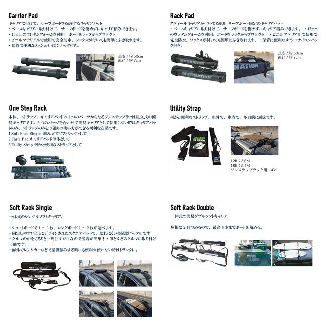 DESTINATION DSURF SOFT RACKS サーフボードキャリア DESTINATION（デスティネーション） サーフボード キャリア