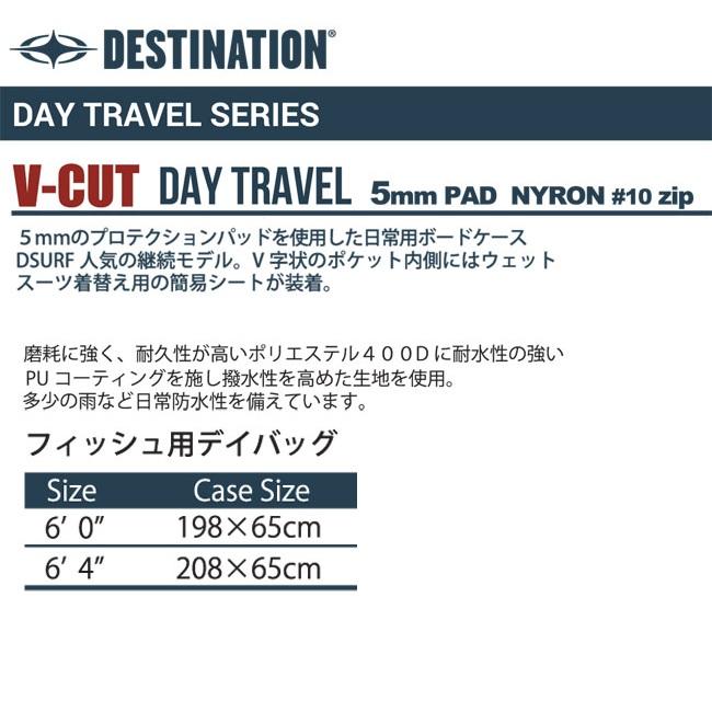 DESTINATION サーフボードケース ディスティネーション V-CUT