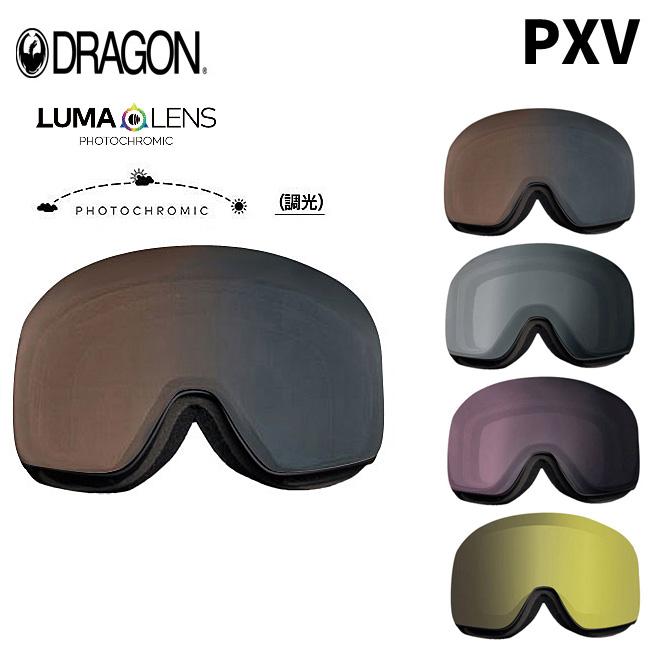 スペアーレンズ ドラゴン ゴーグル DRAGON PXV LUMA PHOTOCHROMIC LENS 調光レンズ 国内正規品 スノボ スキー :  dragon-pxv-lens-3 : GOLGODAヤフーショップ - 通販 - Yahoo!ショッピング