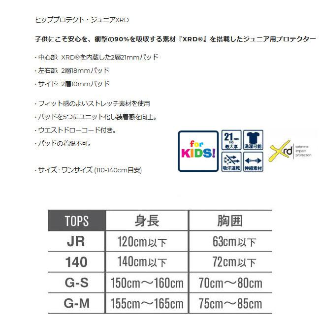 eb's（エビス） 予約 ヒッププロテクト ジュニア XRD HIP PROTECT JR
