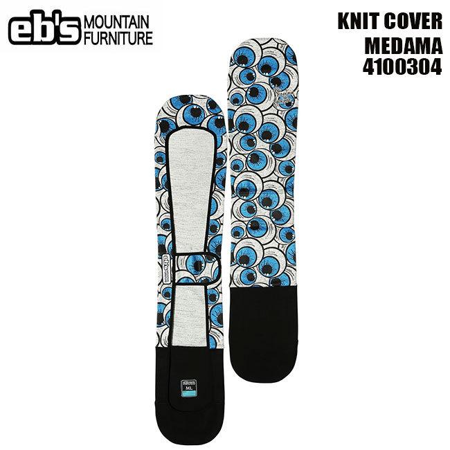 ボードケース eb#039;s エビス KNIT COVER MEDAMA 21-22 ニットカバー スノーボード スノボ ケース 保護 ソールカバー